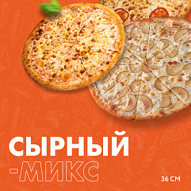 Сырный микс